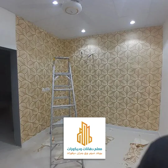 تركيب ورق حائط تبوك